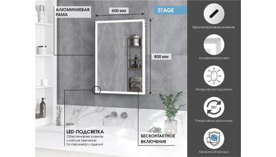 Зеркало с подсветкой Stage белый 600x800