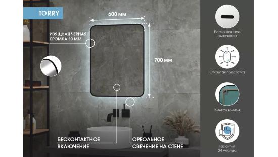 Зеркало с подсветкой Torry 600x700
