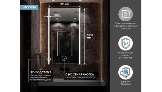 Зеркало с подсветкой Modern 500x1000