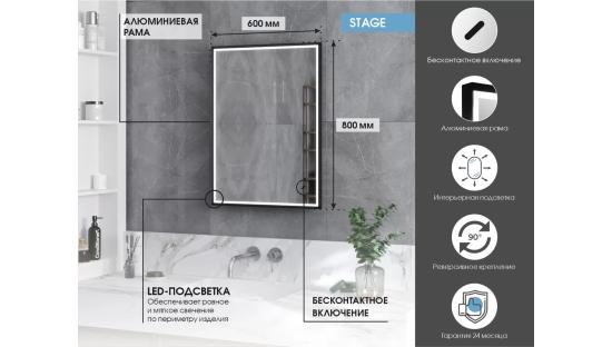 Зеркало с подсветкой Stage черный 600х800