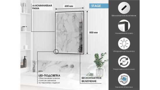 Зеркало с подсветкой Stage серый муар 600x800